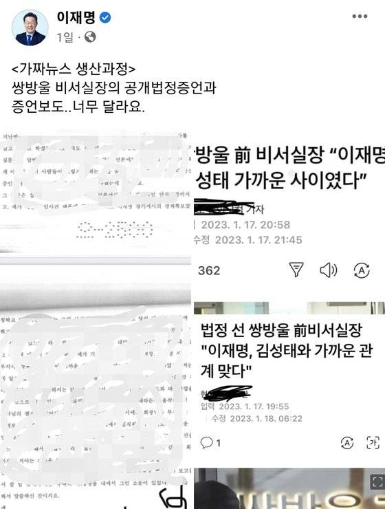 이재명 더불어민주당 대표가 지난 19일에 자신의 페이스북에 올린 글. 이화영 전 경기도 평화부지사의 재판 증인 신문 녹취록을 그대로 올렸다. 이재명 민주당 대표 페이스북 화면 캡처