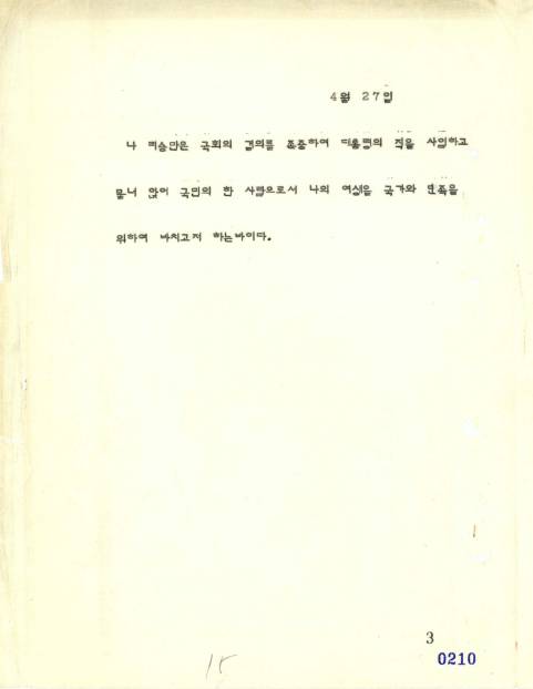 1960년 작성된 이승만 대통령 사임서. /사진=대통령기록관