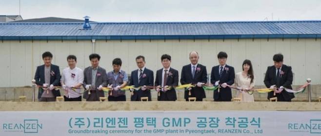 리엔젠이 지난 12일 경기 평택시에서 GMP 신공장 착공식을 열었다. /사진=리엔젠