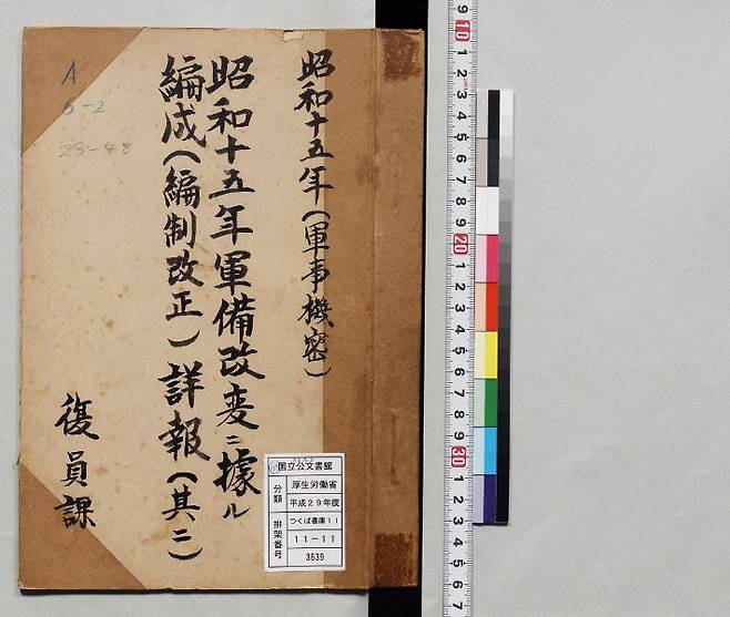 일본군 731부대 명단이 담긴 문서 (출처: 차이나데일리)