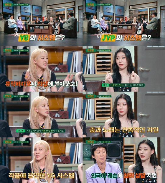 JTBC '짠당포'에서 산다라박, ITZY 채령이 아이돌 육성 시스템에 대해 이야기했다./사진=JTBC '짠당포' 방송 화면 캡처