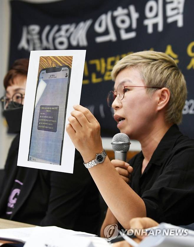 박원순 시장이 피해자에게 보낸 것이라고 김재련 변호사가 2020년 7월 공개한 비밀대화방 초대 문자 [연합뉴스 자료사진]