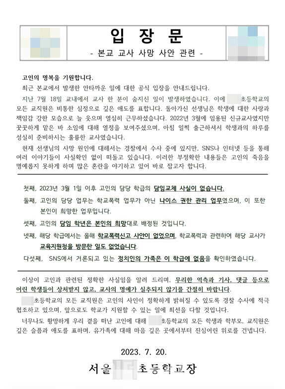 (사진=서초 교사가 근무하던 초등학교)