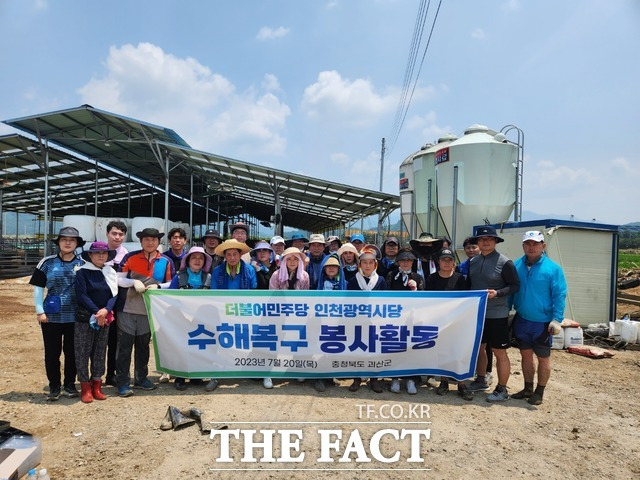 20일 더불어민주당 인천시당 관계자들이 충북지역 수해현장을 찾아 복구 지원에 힘을 보탰다./더불어민주당 인천시당