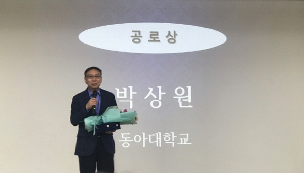 지난 14일 열린 ‘2023년 영남수학회 정기총회 및 연구발표회’에서 공로상을 받은 박상원 교수.