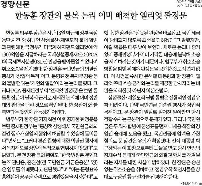 ▲ 20일 경향신문 사설.