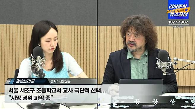 ▲방송인 김어준씨가 20일 오전 김어준의 겸손은 힘들다 뉴스공장에서 서초 초등학교 교사 극단선택 관련 국민의힘 소속 3선 정치인이 연루돼 있다고 언급하고 있다. 사진=뉴스공장 유튜브 방송 갈무리