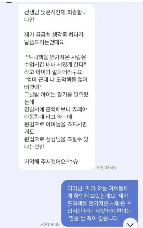 극단적 선택으로 숨진 서울 서초구의 한 초등학교 교사와 관련, 극단 선택의 원인이 악성 학부모의 '갑질'이라는 주장이 제기되고 있다. 이 가운데 교사들을 중심으로 이전부터 지속된 학부모들의 도 넘은 민원을 비판하는 글이 확산되고 있다. /사진=블라인드 게시물 캡처