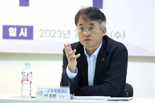 이동환 고양시장/사진제공=고양시