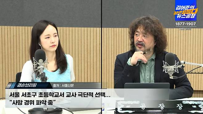 김어준 씨가 유튜브 '김어준의 겸손은 힘들다 뉴스공장' 영상에서 초등교사 극단선택 사건에 대해 발언하는 모습.