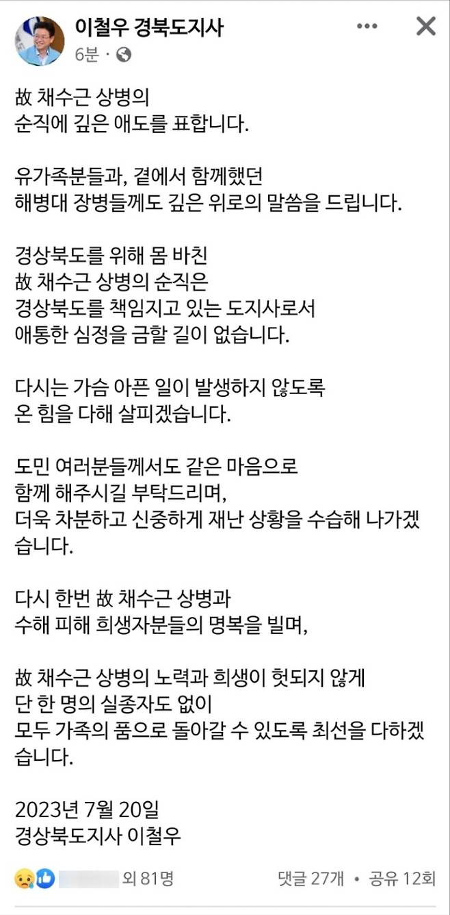 이철우경북도지사 SNS캡쳐