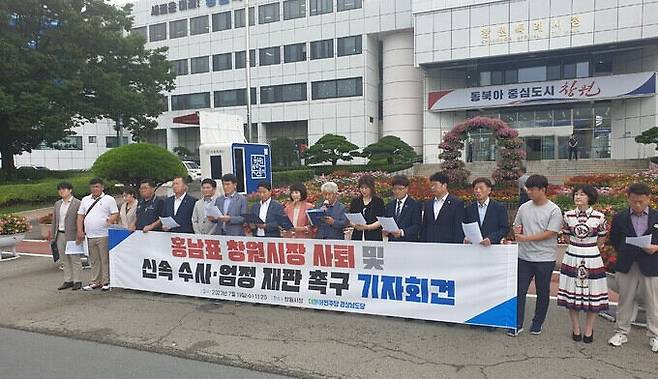 더불어민주당 경남도당이 19일 창원시청 앞에서 기자회견을 열고 홍남표 창원시장의 사퇴를 촉구하고 있다. 강승우 기자