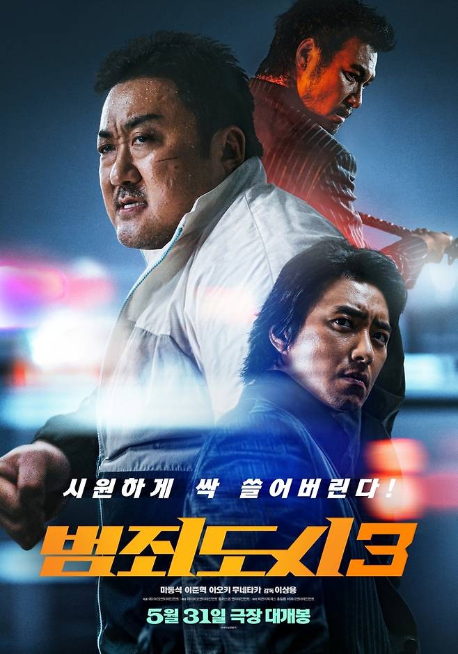 ‘범죄도시3’ 포스터.