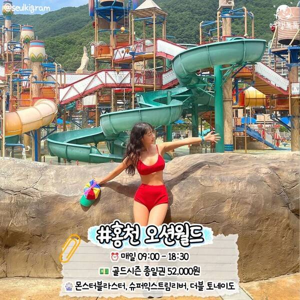 국내 워터파크 추천 홍천 오션월드 / @seulkigram