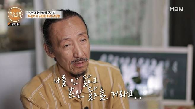 사진=MBN '특종세상' 영상 캡처