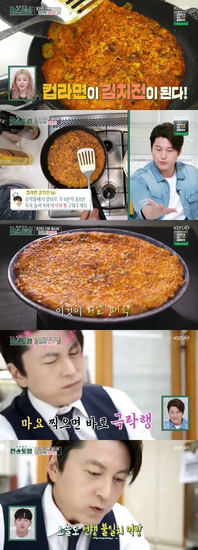 KBS 2TV '신상출시 편스토랑' 캡처