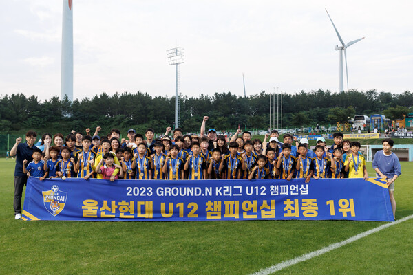 울산현대 U12팀이 2023 K리그 U12 챔피언십 최종 1위에 올랐다. 사진┃울산현대