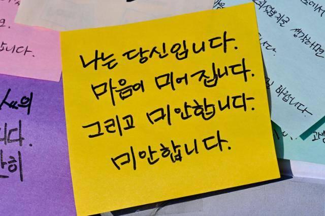 21일 서울 서초구 서이초등학교 운동장 앞 추모공간에 붙은 추모 문구. 최주연 기자