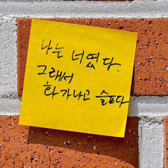 21일 서울 서초구 서이초등학교 벽에 붙어 있는 추모 문구. 최주연 기자