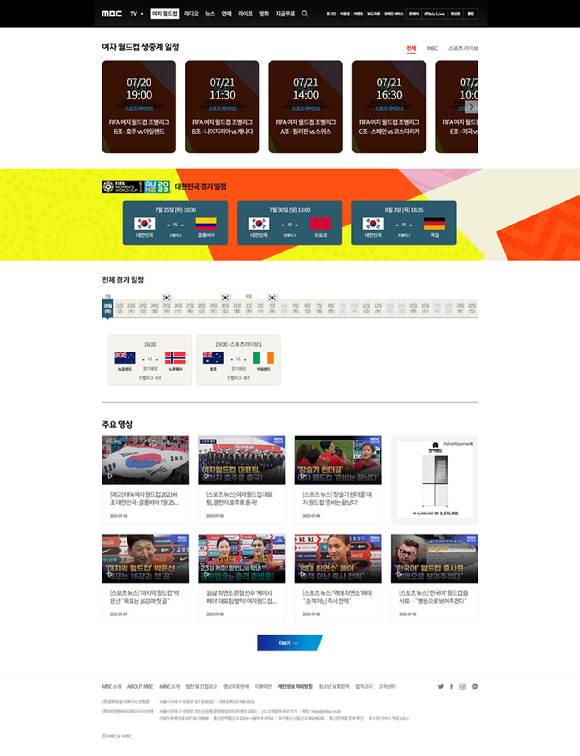 MBC가 국제축구연맹(FIFA) 주최 2023 호주·뉴질랜드 여자월드컵 56개 경기를 '월드컵 전용 라이브 채널'을 통해 생중계한다. 사진은 월드컵 전용 라이브 채널 메인 화면. [사진=MBC]