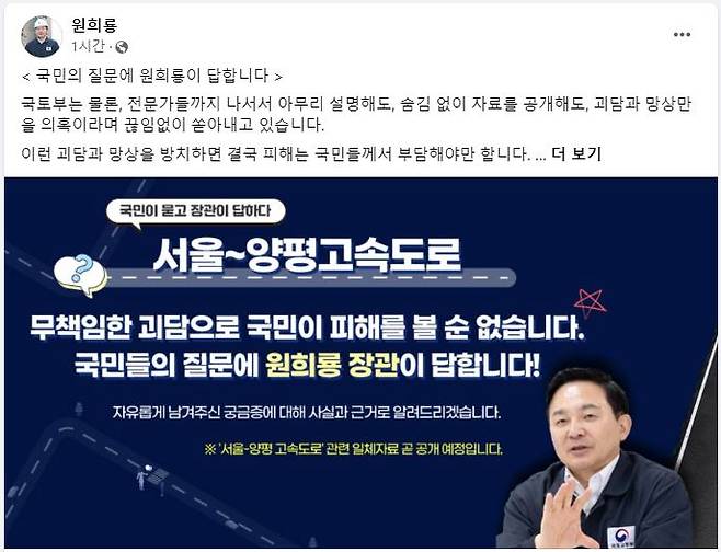 원희룡 국토교통부 장관 사회관계망서비스(SNS)인 '페이스북' 갈무리