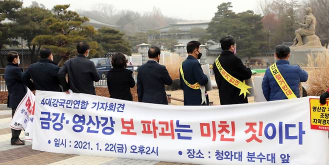 여·야가 4대강 관련 감사원 보고서가 공개되자 이를 두고 맞붙었다. 사진은 지난 2021년 1월22일 4대강국민연합 상임대표와 죽산보, 세종보, 공주보 투쟁위원들이 서울 종로구 청와대 분수대앞에서 금강·영산강 보 해체 철회 촉구 기자회견을 하는 모습. /사진=뉴스1