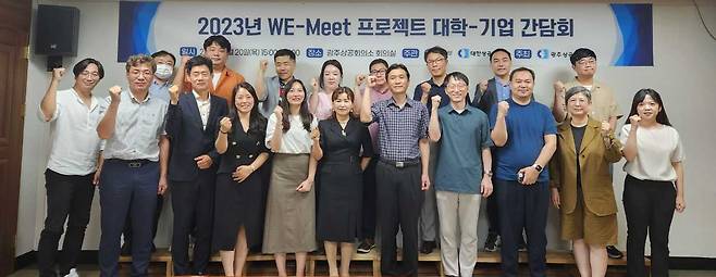 광주상의, WE-Meet 프로젝트 호남지역 대학·기업 간담회