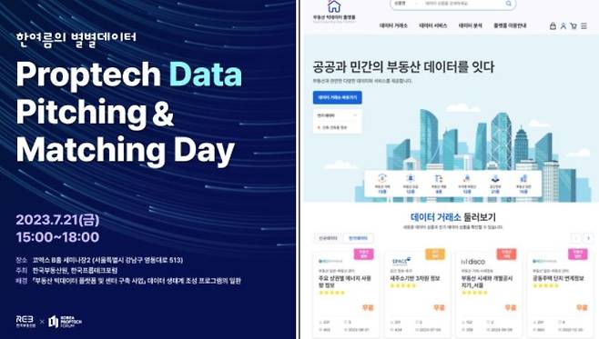 한국부동산원, 프롭테크 스타트업 투자유치 지원행사 개최 행사 포스터(왼쪽)와 부동산 빅데이터 플랫폼 메인페이지(오른쪽) [한국부동산원 제공]