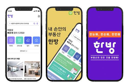 '한방' 앱 [한국공인중개사협회 제공. 재판매 및 DB 금지]