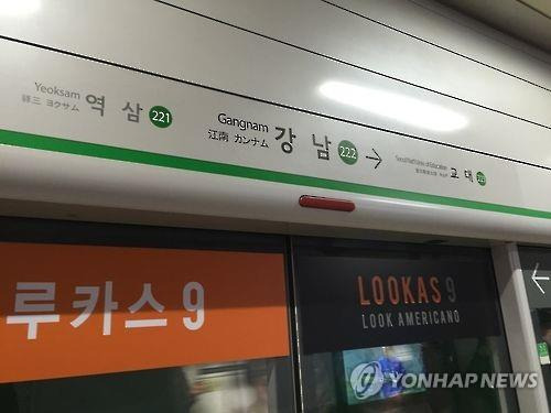 지하철 2호선 강남역 [연합뉴스 자료사진]