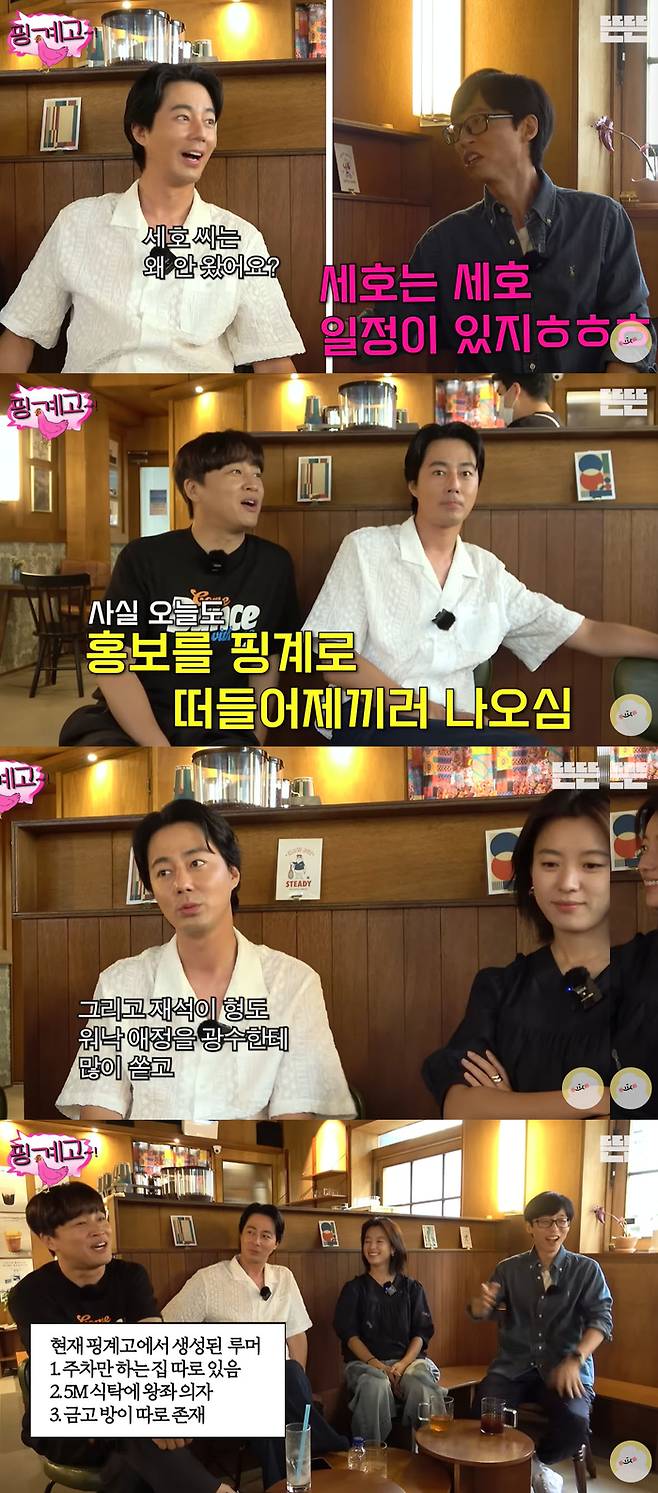 유튜브채널 ‘뜬뜬-핑계고’ 화면캡처