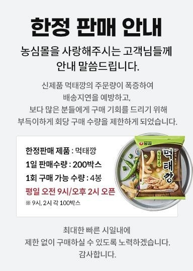 ▲먹태깡 한정 판매 안내문(사진:연합뉴스)