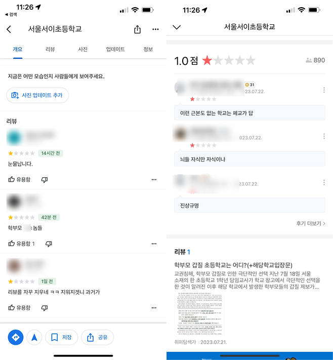 구글맵스·카카오맵의 서이초등학교 평점