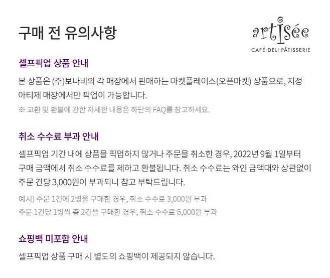 마켓컬리에서 진행하고 있는 주류 셀프픽업 서비스 예시 [마켓컬리 캡처]