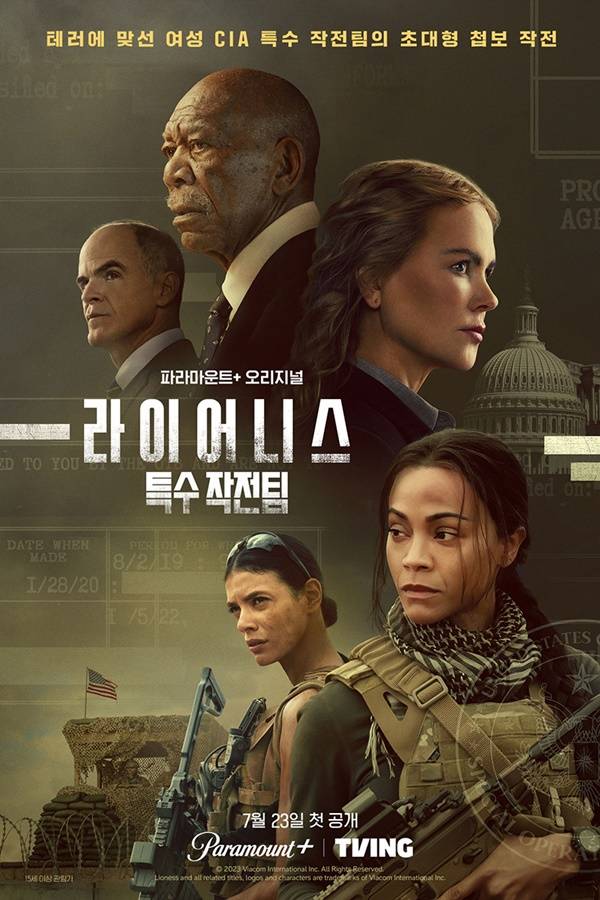 라이어니스; 특수 작전팀