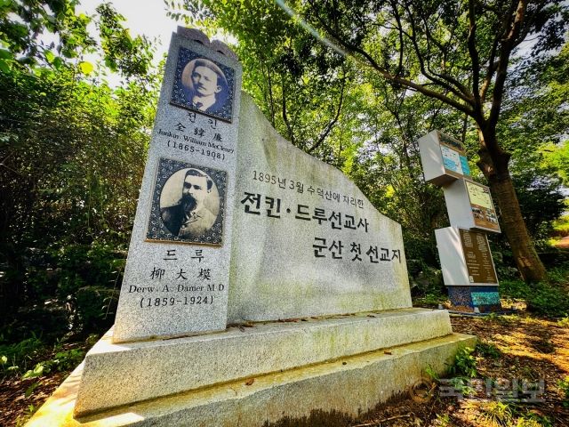 전북 군산 수덕산에 세워져 있는 전킨·드루 선교사 선교 기념비.