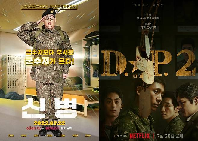 드라마 '신병' 시즌1(왼쪽)과 'D.P.' 시즌2 [지니TV·넷플릭스 제공. 재판매 및 DB 금지]
