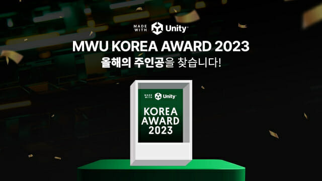 메이드 위드 유니티 코리아어워드 2023