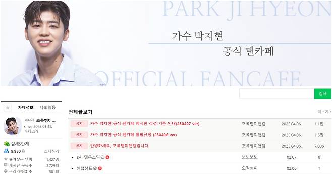 미스터트롯2 박지현 공식 팬카페. 23일 기준 9950명.