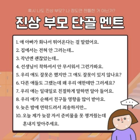 교권 침해가 이슈로 떠오르며 온라인 커뮤니티와 맘카페 등을 중심으로 '진상 부모 체크리스트'가 퍼지고 있다. 온라인 커뮤니티 캡처