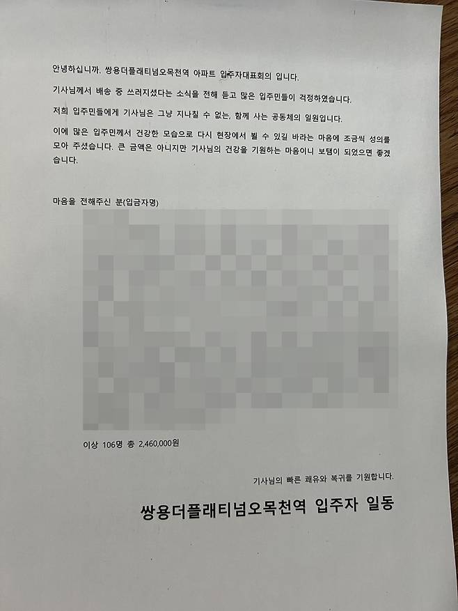 입주민들의 응원메시지/사진=연합뉴스