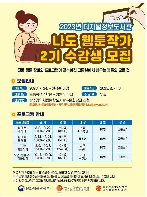 광주디지털정보도서관 수강생 모집