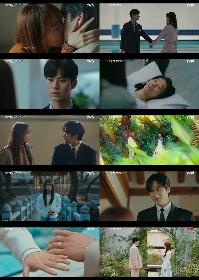 ▲ '이번 생도 잘 부탁해' 방송 장면. 제공| tvN