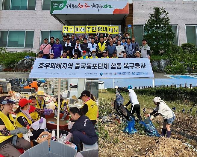 청주서 수해 피해 복구 봉사활동 나선 재한 중국동포들 재한 중국동포 단체 회원들은 지난 23일 청주 수해 피해 지역을 방문해 복구 봉사활동을 펼쳤다. [전국귀한동포총연합회 제공]