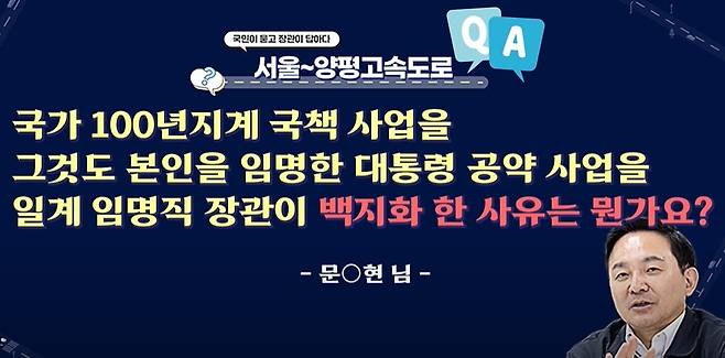 원희룡, 서울-양평고속도로 질문에 답변 [유튜브 캡처. 재판매 및 DB 금지]