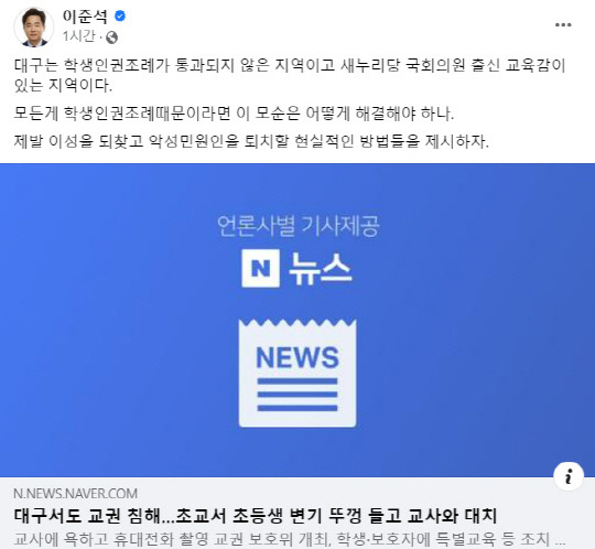 이준석 국민의힘 전 대표의 25일 페이스북 게시물 갈무리.