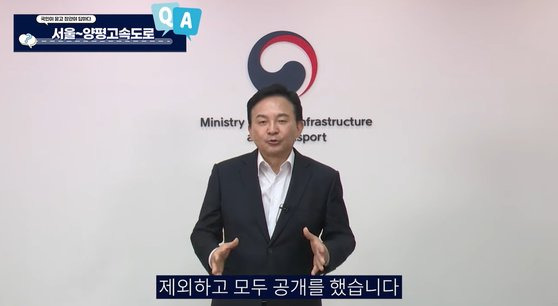 원희룡 국토부 장관이 24일 유튜부를 통해 양평고속도로 의혹에 대해 직접 해명했다. 사진 유튜브 캡처