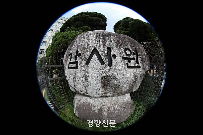 25일 서울 종로구 감사원 표지석. 조태형 기자