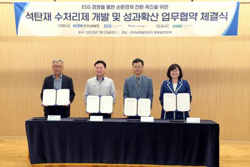한국남동발전㈜ 영흥발전본부는 25일 ㈜)AMK세라텍, 아쿠아셀㈜, ㈜리트코와 합동으로 석탄재 수처리제 개발 및 성과확산 협력을 위한 업무협약을 했다. 영흥발전본부 제공