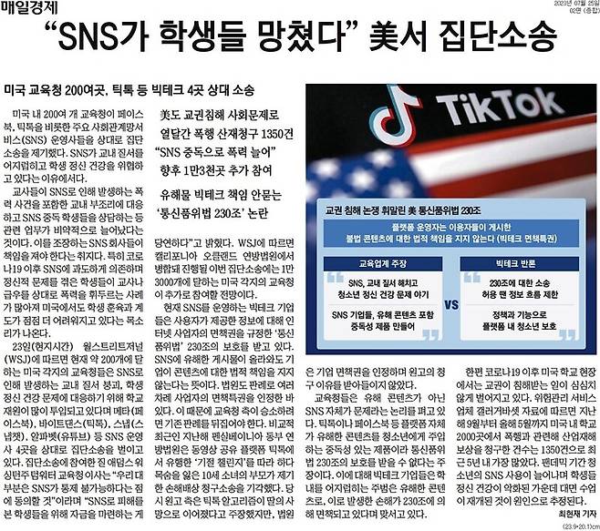 ▲ 25일자 매일경제 기사
